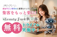 美容サロン専用AI機能を新搭載！『Beauty Park倶楽部』が大型アップデート
