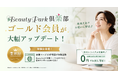 Beauty Park店舗情報とホームページが自動連動、業界初※のメディア連動型機能搭載