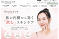美容医療メディア「Beauty Park Clinic」が美容医療に特化 ドメイン変更と施術開始時期の検討・カウンセリング準備を支援する2つの新機能を公開