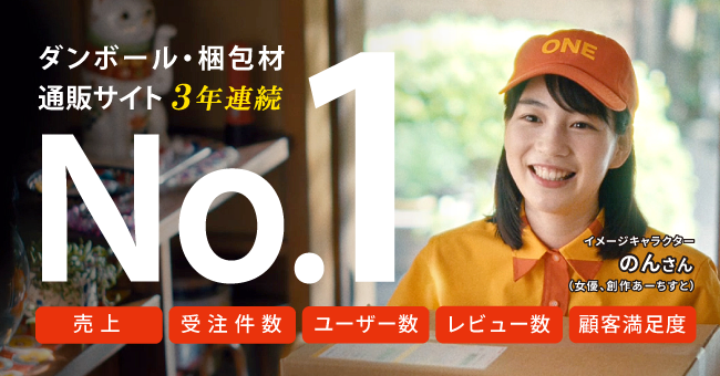 のんさん 前野朋哉さん出演 ダンボールワン の新cmが6月12日 土 から全国で放映開始 ダンボールワンのプレスリリース
