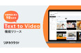 リチカ、動画バナーの制作工程をAIで高速化する機能をリリース