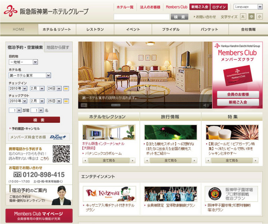 阪急阪神第一ホテルグループ44ホテル、ホームページを全面改修 | 株式会社阪急阪神ホテルズのプレスリリース