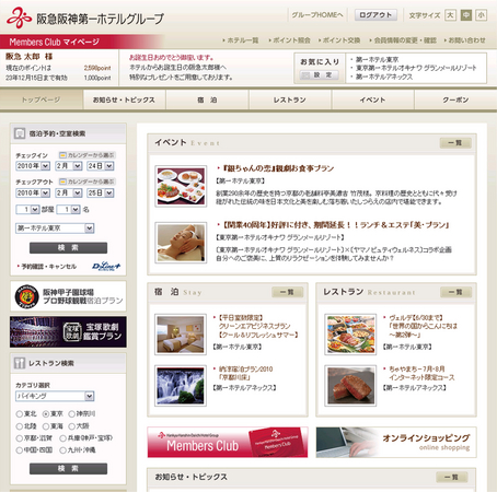阪急阪神第一ホテルグループ44ホテル、ホームページを全面改修 ...