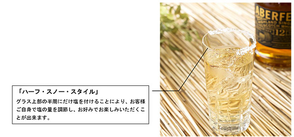 人気のハイボールの進化形 夏の新定番 ソルティー ハイボール 16年8月31日 水 まで第一ホテル東京 トラックス にて販売 株式会社阪急阪神ホテルズのプレスリリース