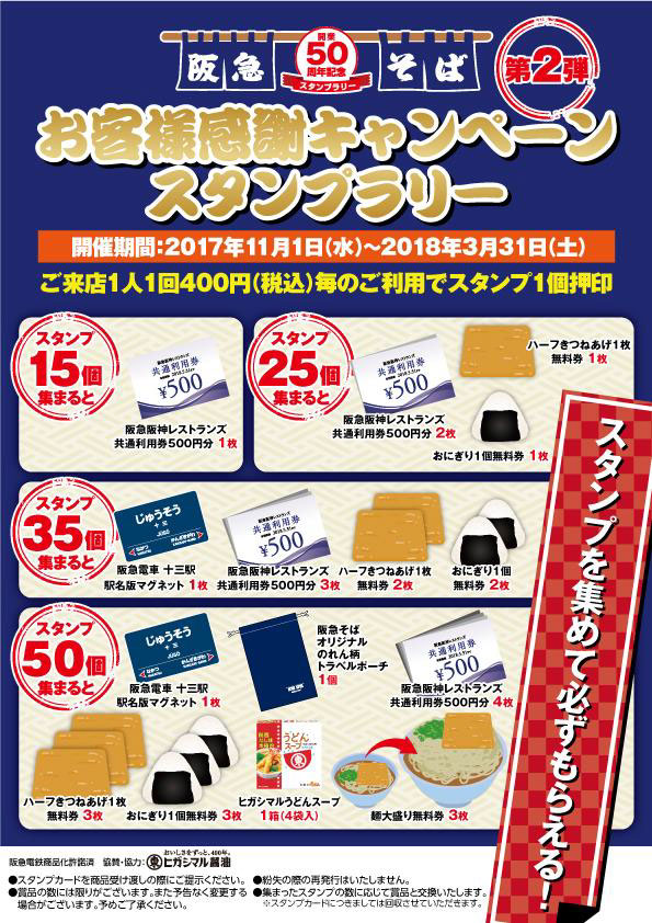 阪急電車十三駅駅名版マグネットなど スタンプ集めて必ずもらえる お客様感謝キャンペーンスタンプラリー 第2弾 11月1日 水 より阪急 そば23店舗にて開催 株式会社阪急阪神ホテルズのプレスリリース