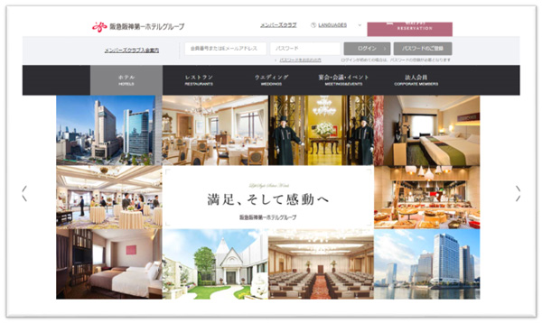 お客様の利便性向上を目指し 阪急阪神第一ホテルグループ公式ホームページを全面リニューアル ～お客様のニーズに合わせコンテンツを切り替え