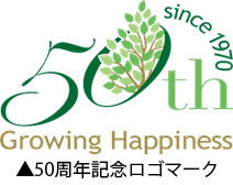 千里阪急ホテル開業50周年の取り組みについて　テーマ「Growing Happiness」　2020年1月1日（水・祝）よりプラン・イベント等展開