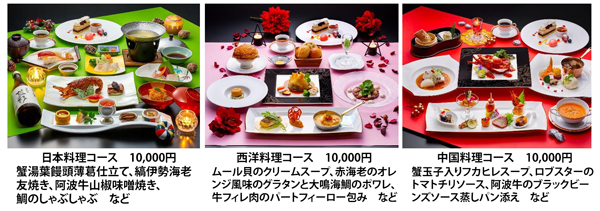 徳島最高層の空間とおもてなしで 最上 のクリスマスディナーを 今年は新たに和 洋 中のコースが登場 クレメントノエル 株式会社阪急阪神ホテルズのプレスリリース