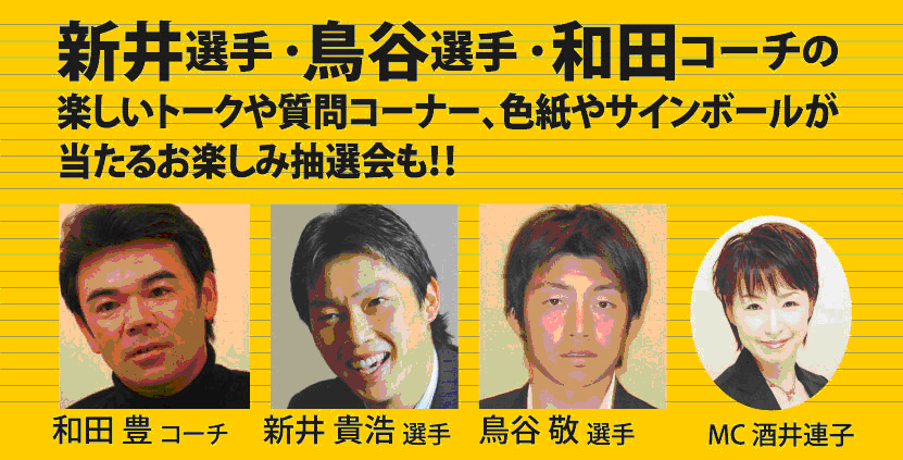 千里阪急ホテル 緊急企画 阪神タイガース キャンプ直前 1 4 火 新春タイガース ディナー トークショー 開催 株式会社阪急阪神ホテルズのプレスリリース