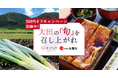食べチョク、島根県大田市と2度目の連携を開始。大田市の生産者の販路拡大や販売促進をサポート。