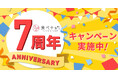 食べチョク7周年を記念した感謝祭を開催。「お客様からのコメント投稿率が高い生産者ランキング」や「食べチョクスタッフが感動した食材・気になるおもしろ食材7選」などを発表！