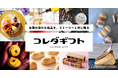 食べチョク、ギフト特化の新サービスを開始。全国の隠れた銘品をストーリーと共に贈るギフトコンシェルジュサービス「コレダギフト」が正式リリース。