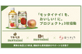 食べチョク×キリン 氷結®×キリン 午後の紅茶 | 規格外ふじりんごを原料としたコラボ商品発売、生産地の課題解決へ