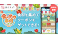 ゲームで食材を集めてクーポンGET。『食べチョク市場』が正式リリース。〜リリース記念キャンペーンで金賞受賞米「大谷米」が当たる！〜
