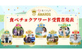 1.1万軒の生産者から選ばれた「食べチョクアワード2025」発表！生産現場の声を受け “食べて応援” の循環が拡大した1年