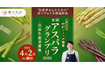 一流シェフが審査する「食べチョク全国アスパラグランプリ2026」出品生産者を募集、過去受賞者は売上20倍の事例も