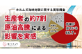 原油高騰、生産者の約7割がすでに影響を実感。約8割が経営への影響を懸念。長期化で生産縮小・廃業増の懸念も
