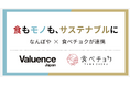 食もモノも、サステナブルに。「なんぼや 宅配買取」と「食べチョク」が連携