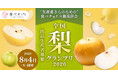 梨の隠れた逸品を発掘！「食べチョク全国梨グランプリ2026」出品者を全国から募集、過去受賞者は売上20倍超も