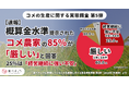 コメ農家の85％が今年の概算金水準を「厳しい」と回答。25％は「経営継続に強い不安」と最も深刻な水準に