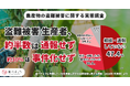 生産現場の盗難被害、公的統計は氷山の一角か。生産者の約半数が警察に相談せず