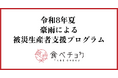 食べチョク、8月27日から続く豪雨による被災生産者への支援を開始。全国の生産者に「被害状況の緊急アンケート」を実施