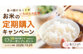 食べチョク、米価下落の中で「食べ続ける応援」を提案　お米の定期購入キャンペーンを10月25日まで実施