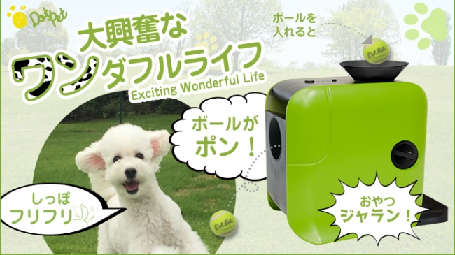 【PET PRIME】ボールランチャー　知育玩具:自動ボール投げ