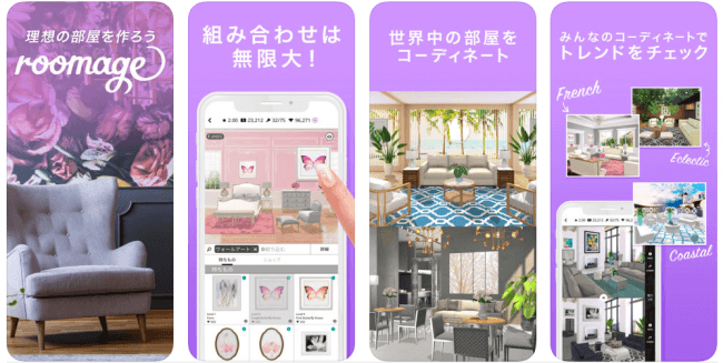 お部屋コーディネートアプリ Roomage ルマージュ 本格始動 人気家具ブランド Masterwal との異業種間コラボ展開 ココネ株式会社のプレスリリース