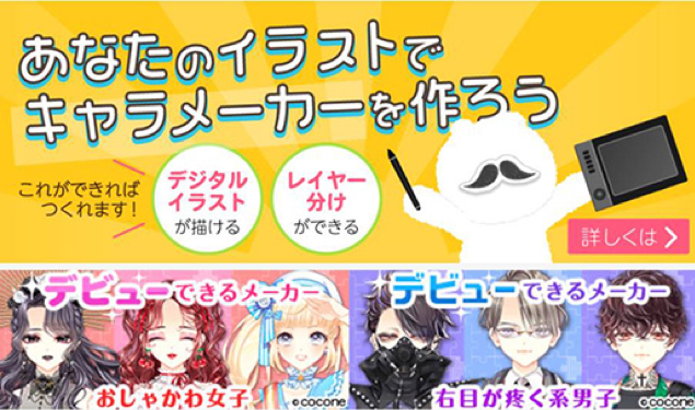 センシル ファンタジー着せ替えバトル 本日より Picrew ピクルー にて公式画像メーカーの公開スタート ココネ株式会社のプレスリリース