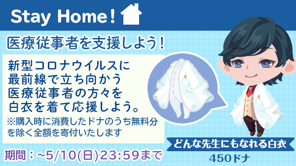 ココネ ポケコロ を通じて新型コロナウイルス感染拡大に伴う医療従事者への寄付活動を実施 ココネ株式会社のプレスリリース