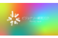 ココネ株式会社、政府プロジェクト「ビジョナリー経営2021」に選出