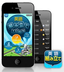 大人気 Iphoneアプリ 英語組み立てtown 待望の文法説明と例文がついて新登場 ココネ株式会社のプレスリリース