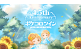 ふたごのアバター着せかえアプリ『ポケコロツイン』、4.5周年を祝うアニバーサリーイベントを開催！