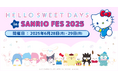 サンリオの15キャラクターが大集合した限定トートバッグがもらえる!サンリオ公式着せかえアプリ『ハロースイートデイズ』が「SANRIO FES 2025」にブース出展!