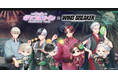 アバターアプリ『ポケコロツイン』 × 人気TVアニメ『WIND BREAKER』!桜 遥ら4人の魅力を再現できるアバターアイテムを無料GET&リアルグッズが手に入る大型コラボを本日より期間限定開催!