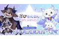 にじさんじ所属のVTuber「でびでび・でびる」「ルンルン」の『でびるんるん』と着せかえアバターアプリ『ポケコロツイン』のコラボが実現！