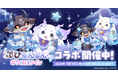 にじさんじ所属のVTuber「でびでび・でびる」「ルンルン」の『でびるんるん』×アバターアプリ『ポケコロツイン』豪華アイテム＆リアルグッズが手に入る大型コラボ企画が本日開始！