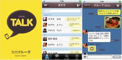 韓国で大ブレーク中のスマートフォンアプリ カカオトーク が日本上陸 ココネ株式会社のプレスリリース
