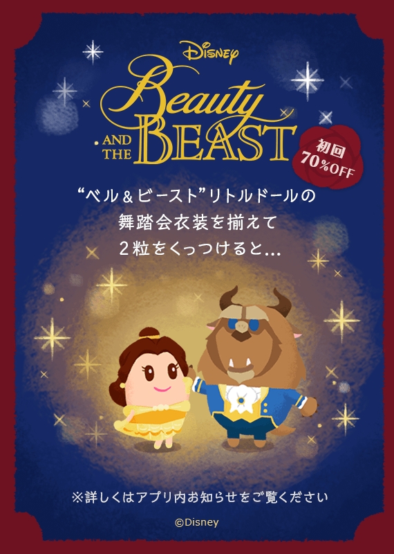 ディズニーマイリトルドール 3周年記念 公式アートブック