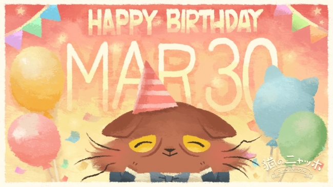 アプリリリース後 初の誕生日を迎える 猫のニャッホ 期間限定 ニャッホのお誕生日イベント を開催 ココネ株式会社のプレスリリース