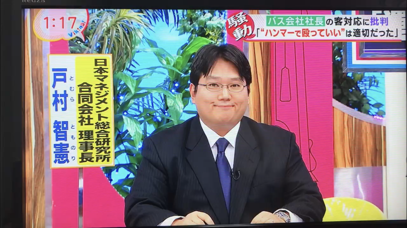 時事問題を斬る ここが問題 謝罪会見 不祥事対応 リスク管理の落とし穴と望ましい対応 戸村智憲による新規講演メニュー 日本マネジメント総合研究所合同会社 Jmriのプレスリリース