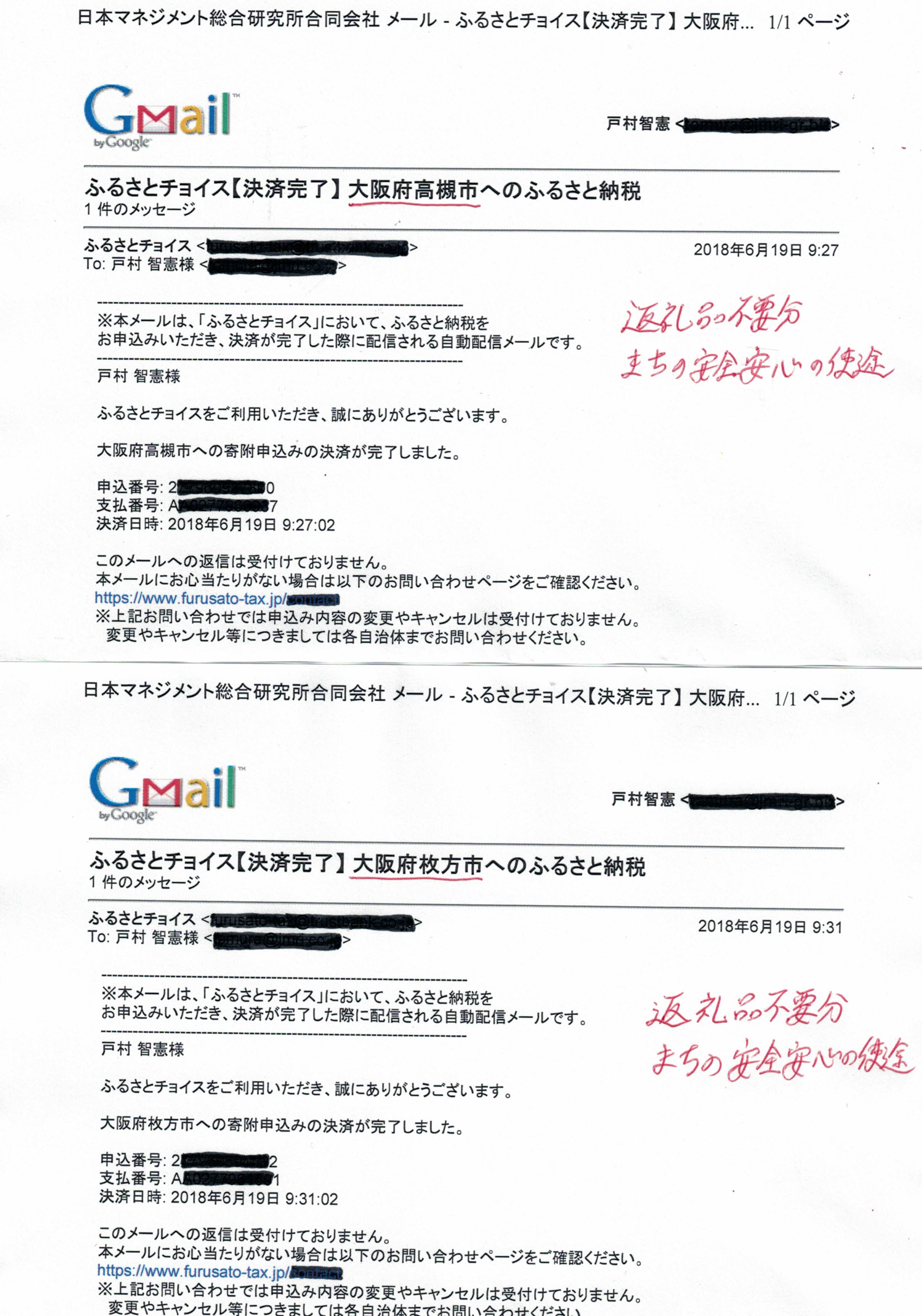 大阪北部震災への支援 視聴de社会貢献 Ntt東日本オンラインセミナー出演感謝自主企画での特別支援 返礼品不要のふるさと納税 戸村智憲 を実施 日本マネジメント総合研究所合同会社のプレスリリース