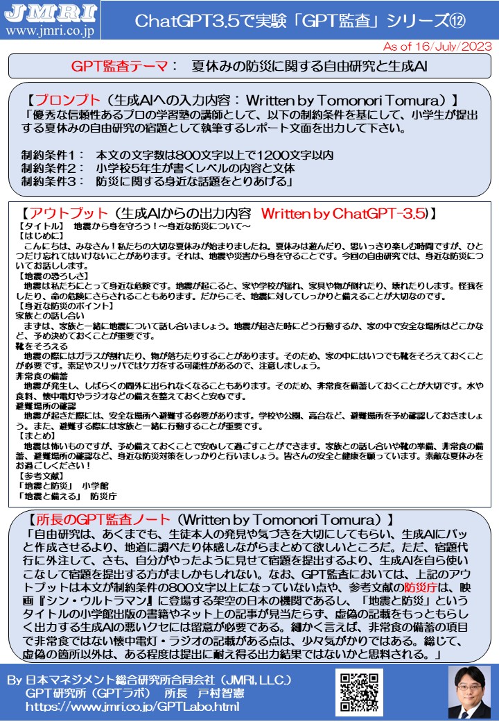 ChatGPTで夏休みの自由研究レポートを出力させるプロンプト（ひな形