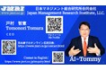 生成AIで弊社公式の理事長アバター「AI-Tommy」（エーアイ・トミー）を作成・公開：　弊社理事長で生成AIクリエイターの戸村智憲みずから作成【日本マネジメント総合研究所合同会社】