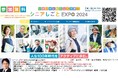 「愛されシニア」への秘訣:求められる人材になるための「心のOSアップデート」シニアしごとEXPO2024(10月開催)で弊社理事長の戸村智憲が講演・登壇します【日本マネジメント総合研究所合同会社】