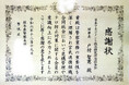 栃木県警察本部よりテロ対策指導の功績にて感謝状を拝受: 元・国連の専門官の弊社理事長の戸村智憲による非軍事・民間組織向けテロ対策指導【日本マネジメント総合研究所合同会社】