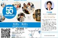 「AIでどうする?どうなる?生き抜くための商機と勝機」2025年10月23日(木)講師:戸村智憲@MINAMI FAIR 2025にて弊社理事長が登壇致します【日本マネジメント総合研究所合同会社】