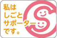 理事長の戸村みずから厚労省「精神・発達障害者しごとサポーター」修了：東京都「心のバリアフリー」サポート企業・「東京都ソーシャルファーム賛同企業」としての取組み【日本マネジメント総合研究所合同会社】