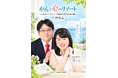 がん患者の「心」と、支える家族に光を――新刊『がんと心のリゾート』(著：戸村智憲)を無償公開版を先行リリース：　がんとメンタルケア・家族のサポートの重要性を啓発【日本マネジメント総合研究所合同会社】